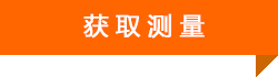 獲取測量